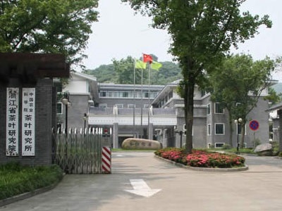 中國農(nóng)業(yè)科學(xué)院茶葉研究所
